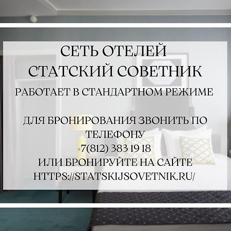 Statskij Sovetnik Hotel Kustarnyy Saint Petersburg Luaran gambar